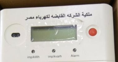 تعرف على تكلفة وشروط تركيب "عداد الكهرباء الكودى"