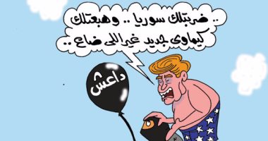 ترامب وداعش وكيماوى سوريا فى كاريكاتير اليوم السابع