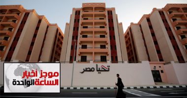 موجز الساعة 1.. قروض تصل لـ 5 ملايين جنيه لمشروعات الصعيد بفائدة 2.5%