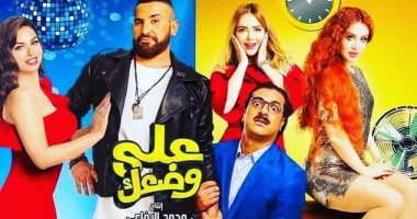 900 ألف إجمالى إيراد فيلم أحمد سعد "على وضعك" بعد 7 أسابيع عرض