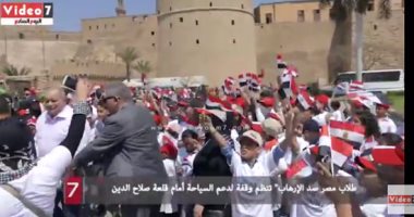بالفيديو.. "طلاب مصر ضد الإرهاب" تنظم وقفة لدعم السياحة أمام قلعة صلاح الدين