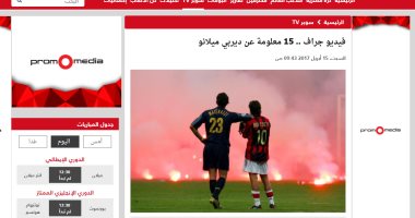 فيديوجراف "سوبر كورة".. 15 معلومة عن ديربى ميلانو