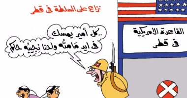 أمريكا تشعل صراع الأمراء على السلطة بقطر فى كاريكاتير اليوم السابع