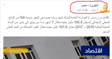 رواد "فيس بوك" يتداولون صورة تؤكد إقامة أدمن صفحة "الجزيرة-مصر" بإسرائيل