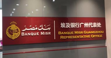 البنك الصناعى الصينى يقرض بنك مصر 100 مليون خلال افتتاح فرعه فى الصين 