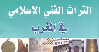 خالد عزب يكتب: التراث الفنى الإسلامى فى المغرب