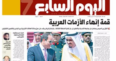 "اليوم السابع": قمة إنهاء الأزمات العربية بين السيسي وسلمان