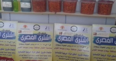 جمعية المرأة الريفية بهرماس تشارك بمعرض " اشتري المصري " بسوهاج