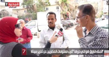 بالفيديو.."الملك فاروق هو اللي حررها" أغرب معلومات المصريين عن تحرير سيناء