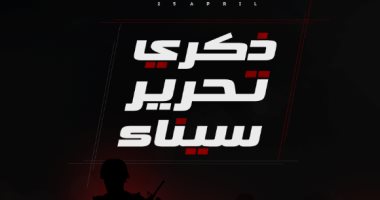 هاشتاج "سينا حكاية شعب وجيش" يتصدر تويتر فى الذكرى 35 لتحرير سيناء