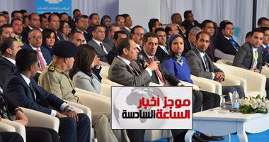 موجز الساعة6.. السيسي للمصريين: استحملوا سنة وفيه انتخابات اختاروا من شئتم