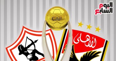 مواعيد مباريات بطل الدوري أمام اطلع برة فى دوري أبطال أفريقيا