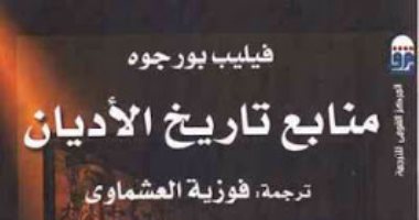 قرأت لك.. "منابع تاريخ الأديان": معظم أسماء آلهة الإغريق "مصرية"