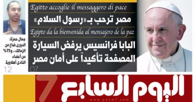اليوم السابع: مصر ترحب برسول السلام Egitto accoglie il messaggero di pace