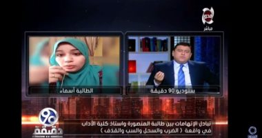 جامعة المنصورة تحيل واقعة "الأستاذ والطالبة" للتحقيق