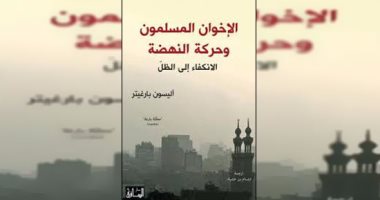 دار الساقى تصدر النسخة العربية من "الإخوان وحركة النهضة" لـ"أليسون بارجيتر"
