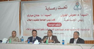 التوعية بطرق النصب والإحتيال فى ندوة بجامعة المنوفية