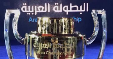 حدث اليوم.. انطلاق البطولة العربية بمشاركة الأهلي والزمالك 