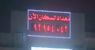 "الإحصاء": 93 مليون نسمة عدد المصريين بالداخل فى 15 مايو الجارى