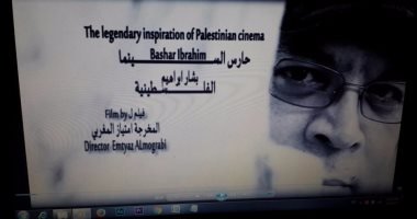 "حارس السينما الفلسطينية بشار إبراهيم" يعرض بمهرجان دبى فى احتفالية خاصة 