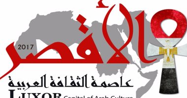 بيت الشعر العربى يشارك فى فعاليات الأقصر عاصمة للثقافة العربية
