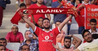 رسميًا 10 آلاف متفرج فى مباراة الأهلي والوداد المغربي