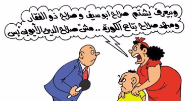 "مش بس بيسب صلاح الدين ده بيعرف يشتم أى صلاح".. بكاريكاتير اليوم السابع