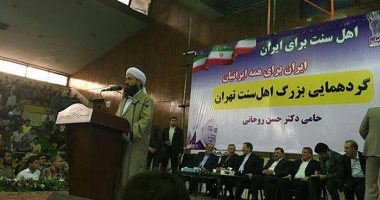 بالصور.. نائب روحانى يعد بالدفاع عن حقوق أهل السنة فى تجمع لهم بـ"طهران"