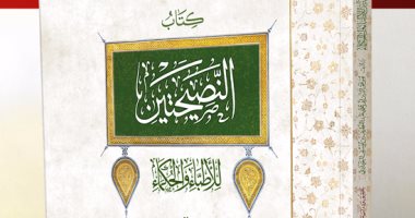 معهد المخطوطات العربية يصدر "النصيحتين للأطباء والحكماء" لـ البغدادى
