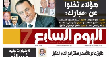 اليوم السابع: هؤلاء تخلوا عن "مبارك"