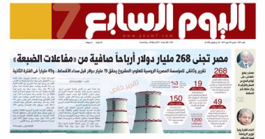 اليوم السابع:"مصر تجنى 268 مليار دولار أرباحا صافية من مفاعلات الضبعة"