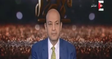 بالفيديو.. عمرو أديب: مصر بتنطلق مش بتنزلق.. ويطالب محافظ البنك المركزى بالوضوح فى قراراته