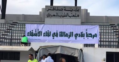 الأهلى الليبى يرحب بالزمالك فى موقعة المهيرى بـ"لافتة"