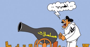 انطلاق مدفع مسلسلات رمضان.. فى كاريكاتير "اليوم السابع"