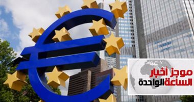 موجز أخبار الساعة 1.. البنك الأوروبى يعلن استثمار مليار يورو بمصر