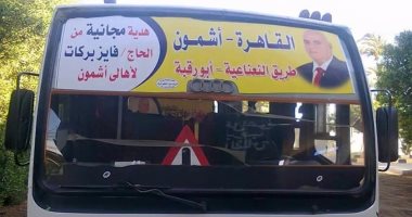 نائب المنوفية يوفر للأهالى 6 أتوبيسات لنقلهم بالمجان طوال شهر رمضان