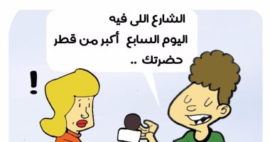 الحجم الحقيقى لـ"دويلة قطر" فى كاريكاتير "اليوم السابع"