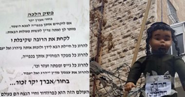 يهود متطرفون يوزعون منشورات لفتوى تدعو لقتل الجنود الإسرائيليين بالقدس