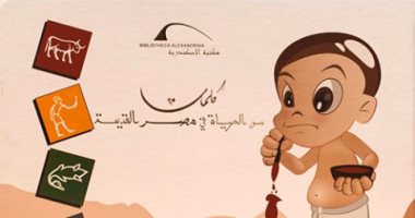 "كلمات من الحياة فى مصر القديمة - الهيروغليفية للأطفال"  فى بيت السنارى