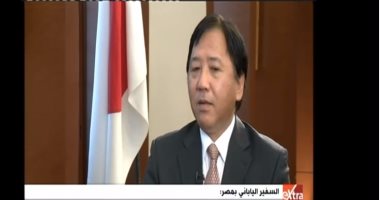 سفير اليابان لأهالى شهداء الهجمات الإرهابية بالمنيا: نقف بجوار مصر وشعبها