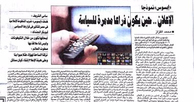 صحيفة الأهرام تهاجم "أبسوس" وتكشف حقيقة ذراعها المدمرة للسياسة