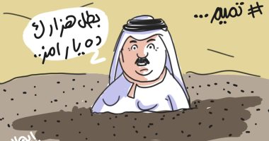 تميم يغرق فى رمال الإرهاب بكاريكاتير "اليوم السابع"