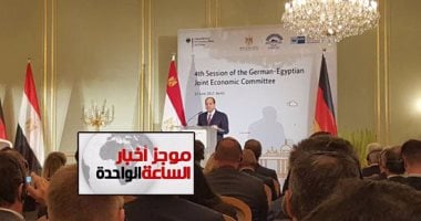 موجز أخبار مصر للساعة 1 ظهرا .. . السيسي بألمانيا: جارى العمل لإصدار استراتيجية قومية لصناعة السيارات