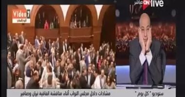 بالفيديو.. عمرو أديب عن مشادات البرلمان: "قاعدين مع بعض ازاى.. كلنا مصريين وعلى حق"