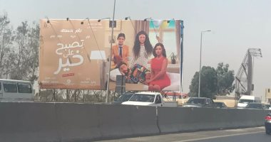 دعاية فيلم تامر حسنى "تصبح على خير" تغزو شوارع القاهرة