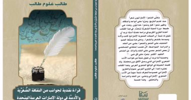 دار سما تصدر كتاب "قراءة نقدية لجوانب من الثقافة الشعرية والأدبية"