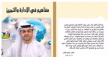 دار سما تصدر "مفاهيم فى الإدارة والتميز" للإماراتى طالب غلوم