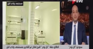 بالفيديو..عمرو أديب يجمع مليون جنيه تبرعات لعلاج غير القادرين 