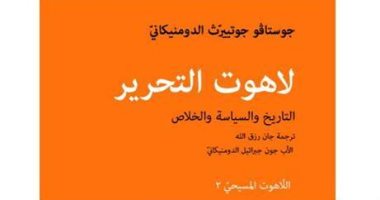 نشروا لك..  لاهوت التحرير والأبنودى وقبضة جمر أبرز الكتب الصادرة حديثا
