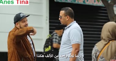 "يوتيوبر" جزائرى وممثل مصرى يظهران علاقة الأشقاء بتجربة اجتماعية حية